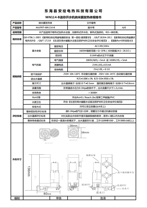 25x114-B迷你開水機(jī)發(fā)熱體