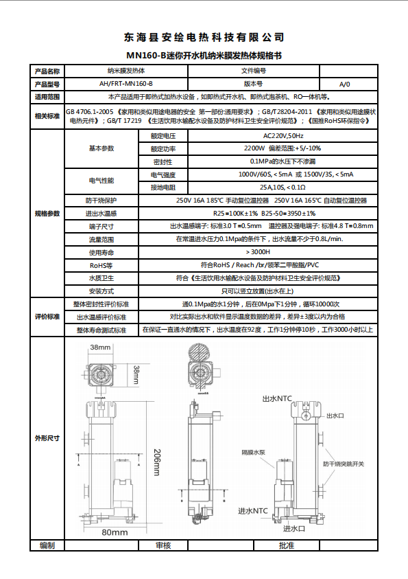 25x160-B迷你開水機(jī)發(fā)熱體